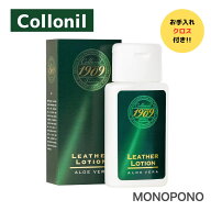 【クロス付 】コロニル 1909 レザーローション 100ml 保湿ローション スムーズレザー 革製品 保湿 保革 …