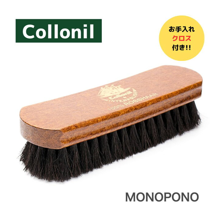 楽天市場】コロニル 馬毛ブラシ Collonil 1909 ホース ファイン 