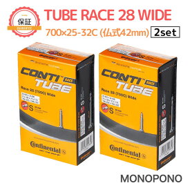 【30日保証】Continental チューブ Race28 700×25-32C WIDE (仏式42mm) コンチネンタル 2本セット 新品