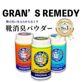 グランズレメディ 35g ボトル 足の臭い消し 無香料 クールミント フローラル 靴の臭い消し 靴 消臭剤 靴用消臭剤 靴の消臭 靴の臭い 消臭パウダー 消臭 防臭 Gran's Remedy