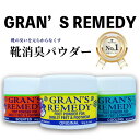 グランズレメディ 50g 35g 足の臭い消し 無香料 クールミント フローラル 靴の臭い消し 靴 消臭剤 靴用消臭剤 靴の消…