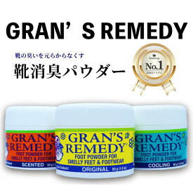 グランズレメディ 50g 35g 足の臭い消し 無香料 クールミント フローラル 靴の臭い消し 靴 消臭剤 靴用消臭剤 靴の消臭 靴の臭い 消臭パウダー 消臭 防臭 Gran's Remedy
