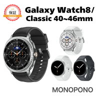 【1年保証】Galaxy Watch8 / Classic 40mm 44mm 46mm Felica未対応 ブラック ホワイト シルバー ギャラク…