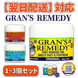 グランズレメディ 50g 35g足の臭い消し 無香料 クールミント フローラル 靴の臭い消し 靴 消臭剤 靴用消臭剤 靴の消臭 靴の臭い 消臭パウダー 消臭 防臭 Gran's Remedy