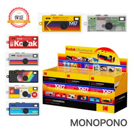 【保証＋特典あり】コダック Kodak CHARMERA チャーメラ キーチェーン ブラインドボックス トイカメラ カメラ 1個【デザイン選択不可】