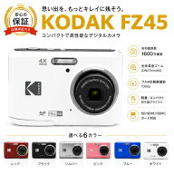【保証＋特典あり】Kodak PIXPRO FZ45 コダック 乾電池式 F3.0明るいレンズ ブラック ホワイト ピンク ブ…