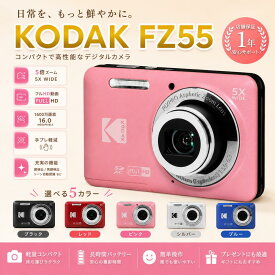 【保証＋特典あり】Kodak PIXPRO FZ55 ブラック レッド コダック カメラ デジタルカメラ 光学5倍ズーム 広角 28mm 新品
