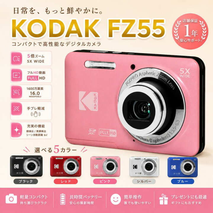 楽天市場】【保証＋特典あり】Kodak PIXPRO FZ55 ブラック レッド 