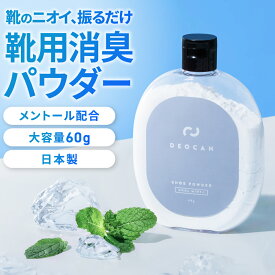 ＼8月14日発売／DEOCAN クールミントプラス 靴 消臭 パウダー デオキャン 60g 日本製 靴用消臭剤 足の臭い対策 靴の臭い対策 粉タイプ 振るだけ 簡単 大容量 無香料 消臭粉 シューズパウダー シューケア ボトル