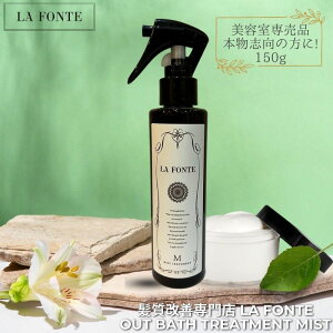 LAFONTE tHe wA~Xg AEgoXg[gg ~Xg^Cv 150ml wA[g[gg 􂢗Ȃ ~Xg AEgoX g[gg wAPA GCWOPA _[WPA 