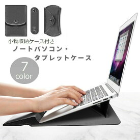 送料無料 パソコンケース タブレットケース 充電器ケース マウスケース コードホルダー 4点セット ノートPC macbook スタンド機能 持ち運び 収納 レザー調 フェイクレザー 無地 おしゃれ かっこいい シンプル スリム ブラック ネイビー グレー ブラウン キャメル 黒 茶色