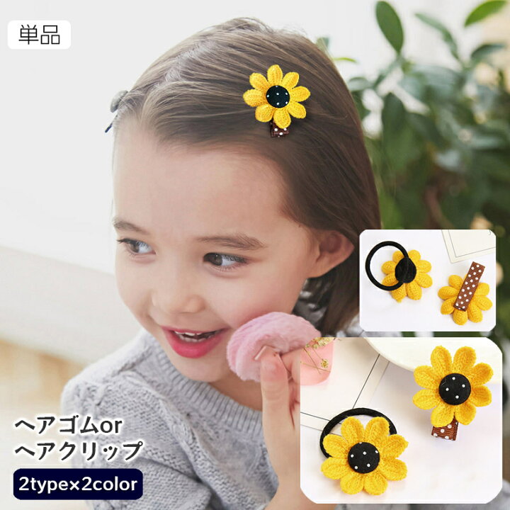 楽天市場】送料無料 ヘアクリップ ヘアゴム 単品 子供用 キッズ ヘア 