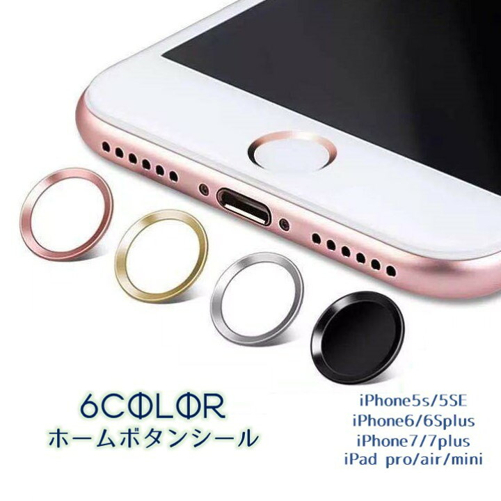楽天市場 送料無料 ホームボタンシール 保護シール デコレーションシール ステッカー 指紋認証対応 指紋ロック対応 おしゃれ かわいい シンプル メタリック Iphoneシリーズ アイフォン用 Ipad用 アイパッド アイフォン用アクセサリー Laforest