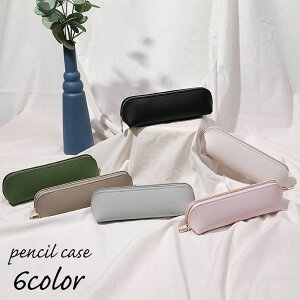 送料無料 ペンケース 筆箱 ペンポーチ フェイクレザー ファスナー 無地 三角形 おしゃれ シンプル スタイリッシュ 可愛い 文房具入れ 文具 筆記用具 ペン入れ ステーショナリー 学生 通学 通
