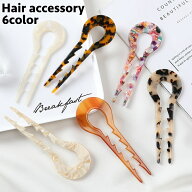送料無料 かんざし ヘアコーム U字コーム 簪 ヘアピン ヘアスティック レディース 女性 ヘアアクセサリー…