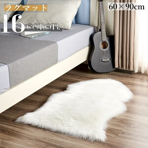 �������� ���O �J�[�y�b�g 60x90cm ���O�}�b�g ������ �􂦂� �t�F�C�N�t�@�[ ���[�g���� �ӂ�ӂ� ���� �V���v�� ������� ������ ���킢�� �O�~ ���イ����