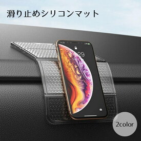 送料無料 滑り止めマット シリコン 黒 クリア 柔らかい 小物置き場 スマホ置き場 ダッシュボード 取り付け簡単 水洗い可能