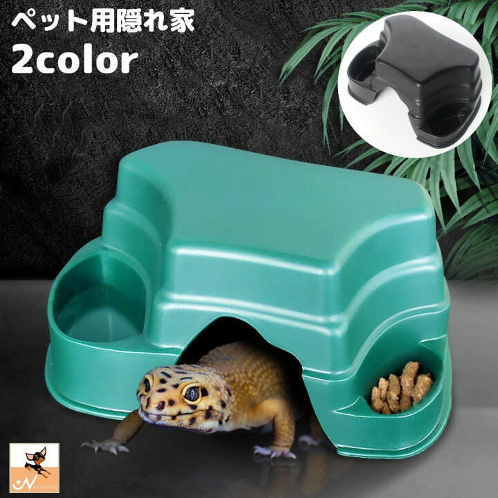 楽天市場】送料無料 ペット用隠れ家 爬虫類 両生類 ペットグッズ 