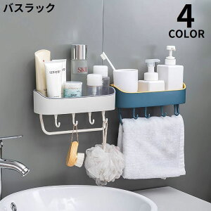 送料無料 バスラック シャワーラック 棚 浴室 お風呂 バスルーム 収納 水切り 吊り下げ フック付き 省スペース キッチン 洗面所 トイレ