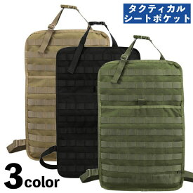 送料無料 シートポケット タクティカル カーシート 車載 シートバック 車用収納 後部座席 多機能 多目的 吊り下げ式 カーアクセサリー 車用品 サバゲー サバイバルゲーム ミリタリー アウトドア