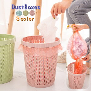 送料無料 ダストボックス ゴミ箱 ごみ箱 丸形 インテリア シンプル かわいい スッキリ 網目 メッシュ柄 おしゃれ リビング 子供部屋 洗面所