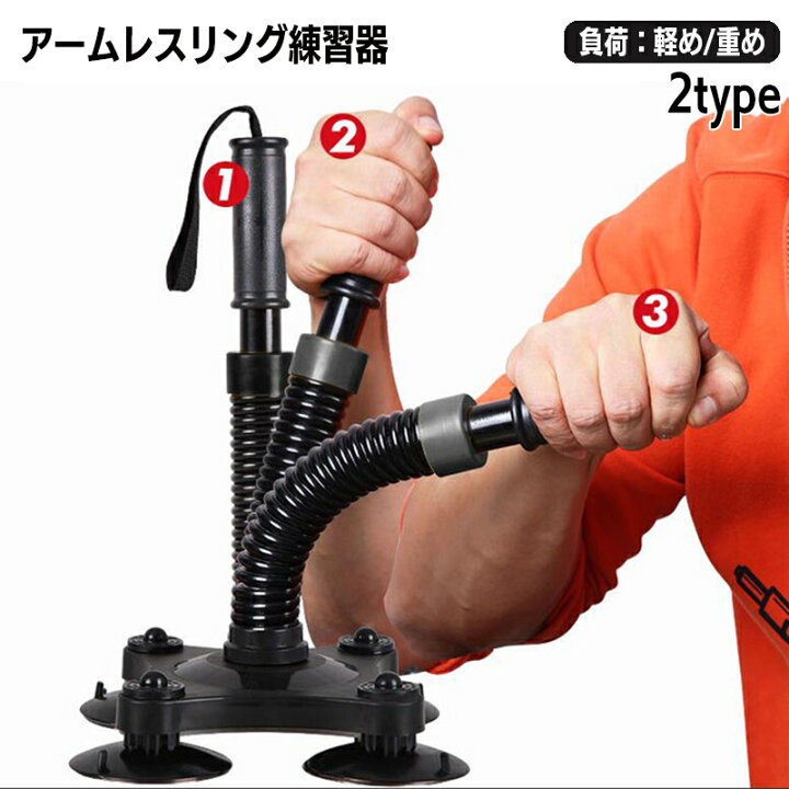楽天市場】送料無料 腕相撲練習器具 アームレスリング トレーニング 