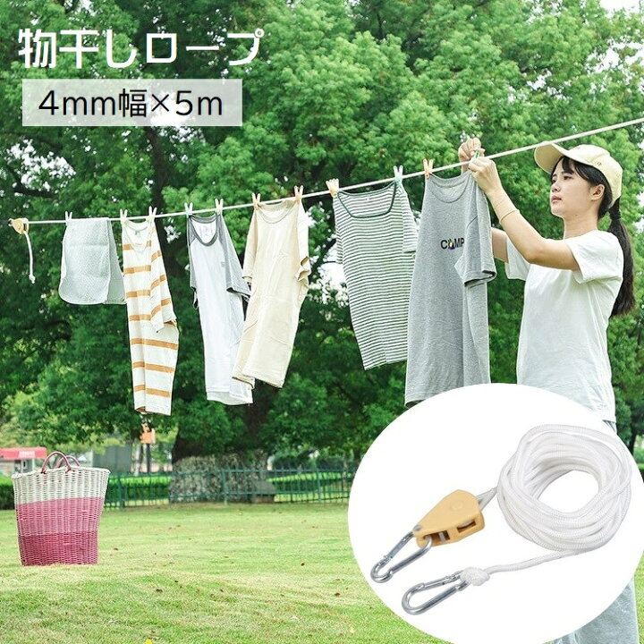 楽天市場】送料無料 物干しロープ 洗濯ロープ ランドリーロープ 