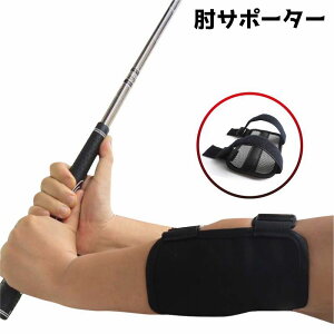 送料無料 肘サポーター 単品 サポーター スポーツケア用品 肩ひじ トレーニング マジック テープ 調節 ゴルフ 腕 保護 スポーツグッズ