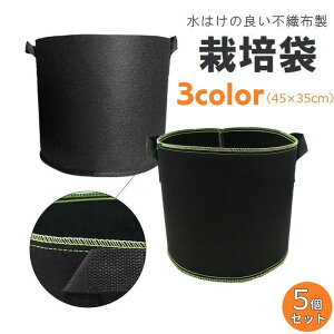 送料無料 栽培袋 5個セット 15ガロン 不織布製 プランター 植木鉢 布鉢 不織布ポット 大型 深め 軽量 軽い 持ち手付き ガーデニング 家庭菜園 野菜栽培 園芸