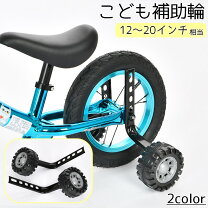 楽天市場】自転車 ストライダー 補助輪 おすすめの通販
