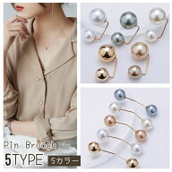送料無料 ブローチ ピンブローチ レディース アクセサリー フェイクパール 上品 フォーマル カジュアル …