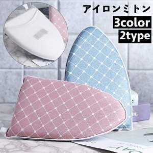 送料無料 アイロンミトン ハンディアイロン台 ミニアイロン台 吊るし掛け 部分掛け コンパクト スチーマー スチームアイロン 耐熱 携帯用 チェック柄 カジュアル お洒落