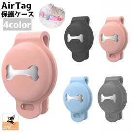 送料無料 AirTagケース エアタグ 保護ケース カバー ケース ペット用 首輪 紛失防止 迷子防止 犬 猫 夜行 便利 簡単 取り付け