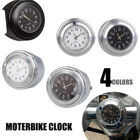 送料無料 バイククロック バイク用時計 ハンドル取付 アナログ時計 ラウンドフェイス オートバイ用品 バイクアクセサリー シルバーカラー ブラック ホワイト