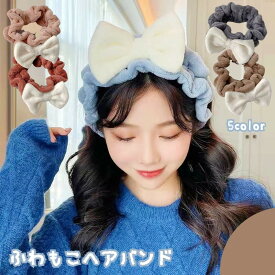 送料無料 ヘアバンド 洗面用 レディース 女性 ヘッドバンド リボン 幅広 ワイド もこもこ ふんわり 伸縮性 無地 お洒落 可愛い 普段使い デイリー 洗顔 お風呂 バス用品 お風呂グッズ 日用品雑貨