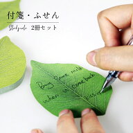送料無料 付箋 2冊セット 100枚 ふせん メモ用紙 葉っぱ 文房具 文具 伝言 メッセージ オフィス 事務用品…