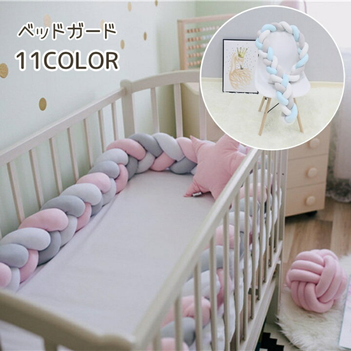 楽天市場】送料無料 ベビーベッドガード ベビー用品 200cm 2m ベッド  
