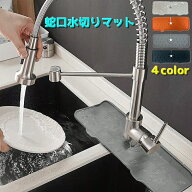 送料無料 蛇口水切りマット 蛇口マット シンクマット 水切り 石鹸トレイ スポンジ置き 台所洗剤 キッチン…