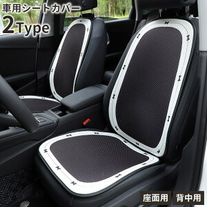 送料無料 シートカバー カーシート 単品 車用 カー用品 運転席 助手席 前座席 座面 背もたれ 背中用 リボン柄 モノトーン かわいい おしゃれ 防汚
