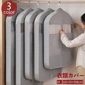 送料無料 衣類カバー 衣類収納 洋服カバー 前開き ジッパー フルカバー 衣装カバー ファスナー クリア窓 中身が見える 型崩れ防止 ほこり除け クローゼット収納 センターファスナー 衣類収