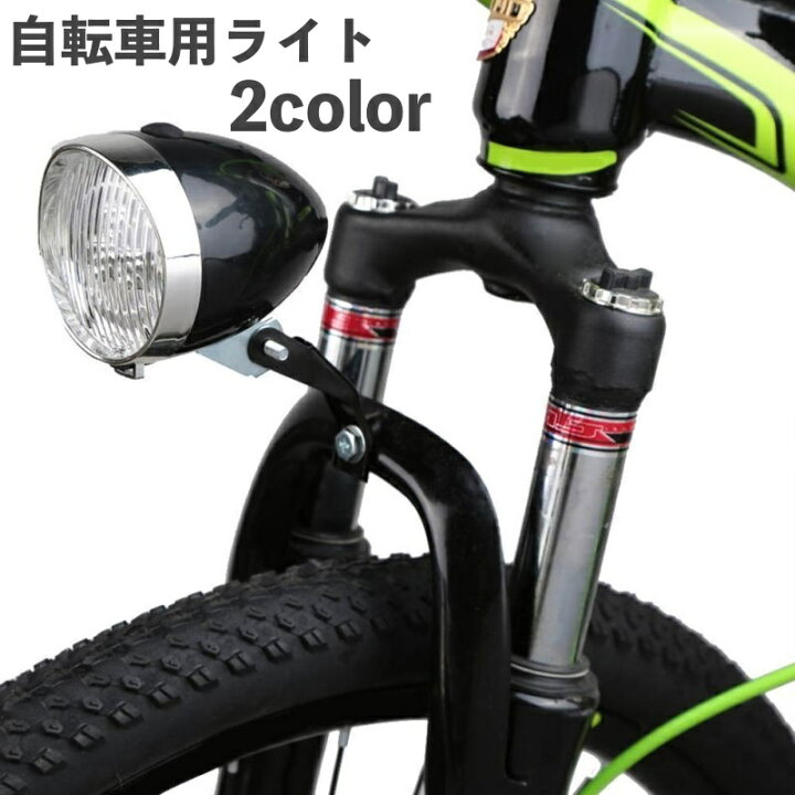 楽天市場】送料無料 自転車用ライト ヘッドライト LEDライト 砲弾型 