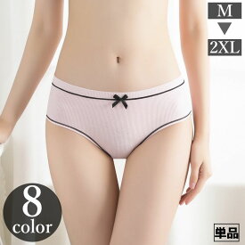 送料無料 スタンダードショーツ 単品 1枚 レディース 女性用 インナー 下着 パンツ リボン ノーマルレッグ ライン かわいい キュート 大きいサイズ