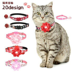 送料無料 猫用首輪 カラー セーフティバックル リボン 鈴 和柄 プリント 花 フラワー コサージュ ラインストーン キラキラ 愛猫 CAT ペット用品 猫グッズ おしゃれ かわいい おめかし お出かけ 蝶ネクタイ ボウタイ