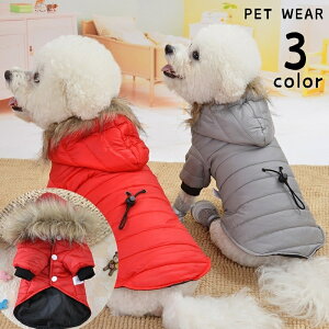送料無料 ペットウェア ドッグウェア ジャケット ダウン風 アウター 上着 防寒 犬服 ペット用品 中綿 冬 秋 春 前開き 袖あり フード付き ファー付き あったか 防寒 暖かい スナップボタン 着