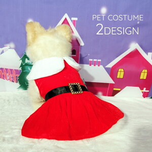 送料無料 コスチューム ペットウェア ワンピース コスプレ サンタクロース クリスマス サンタ服 衣装 仮装 ペット用 ペット服 ドッグウェア 犬服 小型犬 中型犬