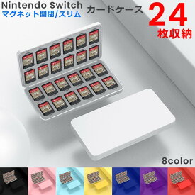 送料無料 Switch用 ゲームソフト 収納ケース 24枚 磁気吸着 ニンテンドー 任天堂 Nintendo 持ち運び ポータブル カセット 大容量 傷防止 保護 保管 防塵 おしゃれ