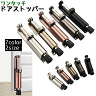送料無料 ドアストッパー ワンタッチタイプ 玄関ドア インテリア雑貨 物置 裏口 ネジ式 ドア固定 運搬 お…