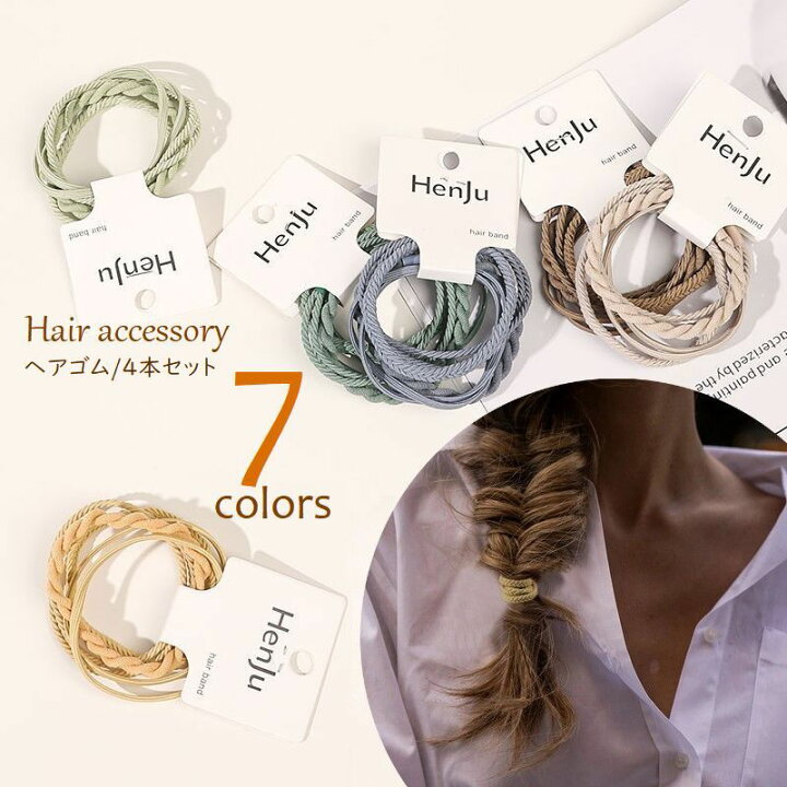 楽天市場】送料無料 ヘアゴム 4本セット 髪ゴム ヘアアクセサリー 