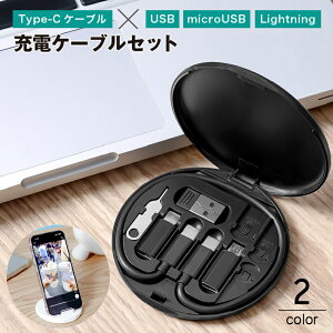 送料無料 充電ケーブルセット Type-C microUSB Lightning 変換アダプター ケース付き 6in1 3in1 60W 急速充電 マルチツール ポータブル コンパクト iPhone Android 便利 外出 旅行