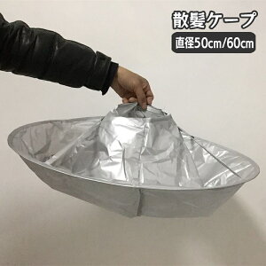  UP[v wAJbgp lp qp p LbY Upi a50cm 60cm ܂肽 RpNg wA[Jbg ZtJbg z[Jbg ƃJbg }g P[v TCY